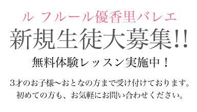新規生徒大募集!!無料体験レッスン実施中!